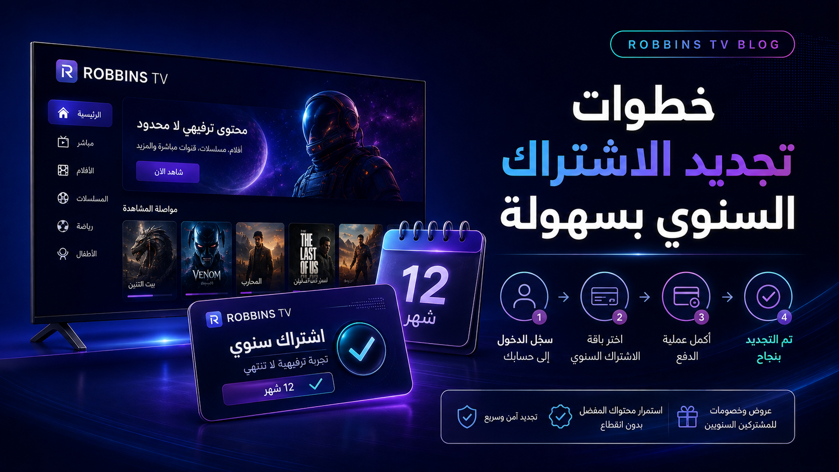 أفضل اشتراك مشاهدة سنوي في مصر 2026: ماذا تقارن قبل الشراء؟