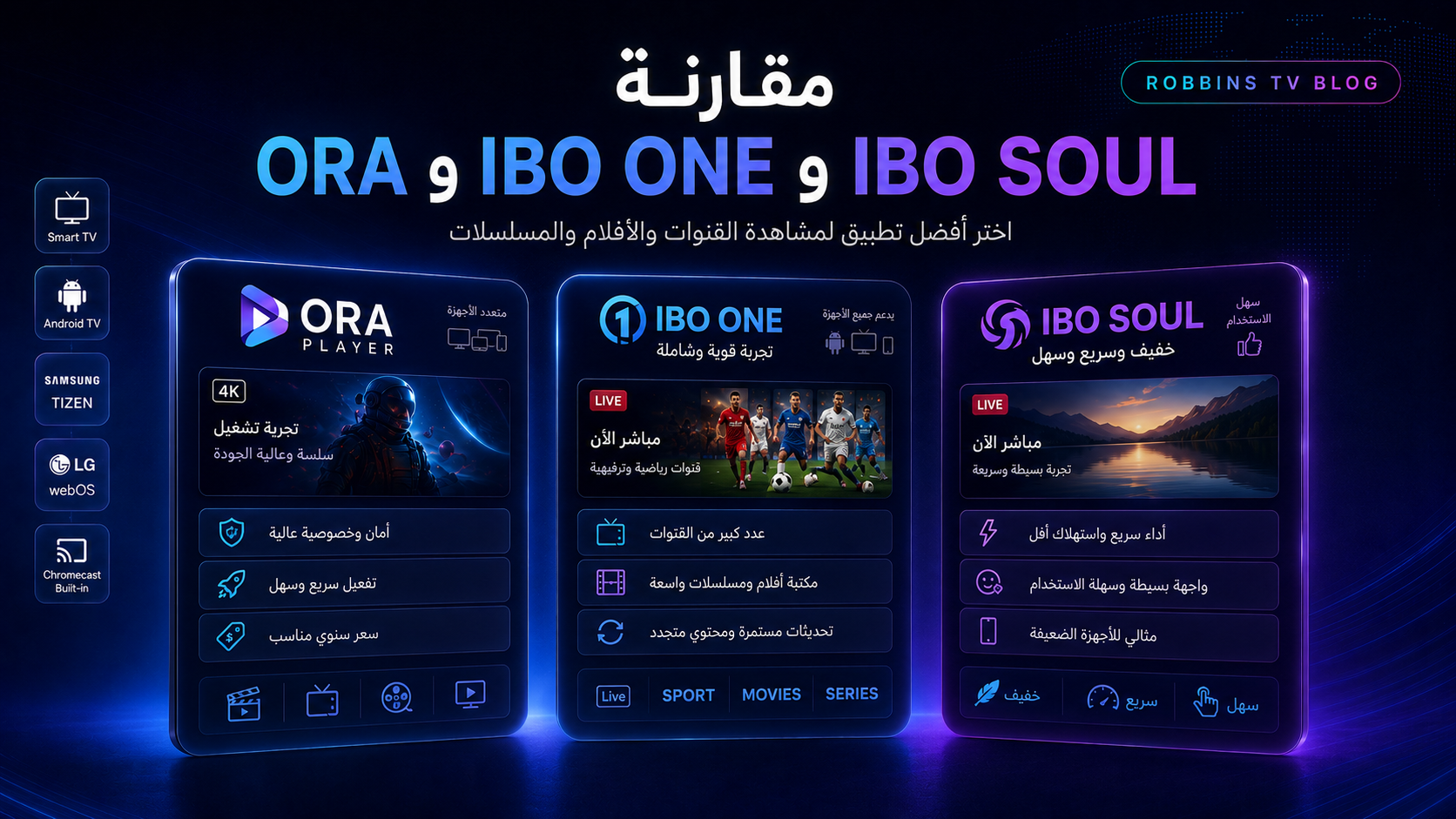 أفضل تطبيقات IBO للشاشات الذكية: أي تطبيق تختار؟