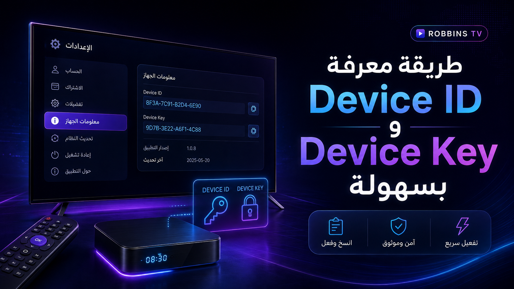 Device ID وDevice Key: ما هما وأين تجدهما؟