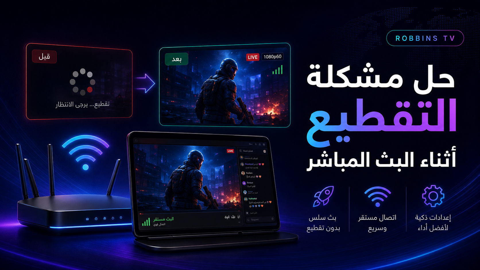 حل مشكلة تقطيع IPTV والـ Buffering: 10 حلول جرّبها أولًا
