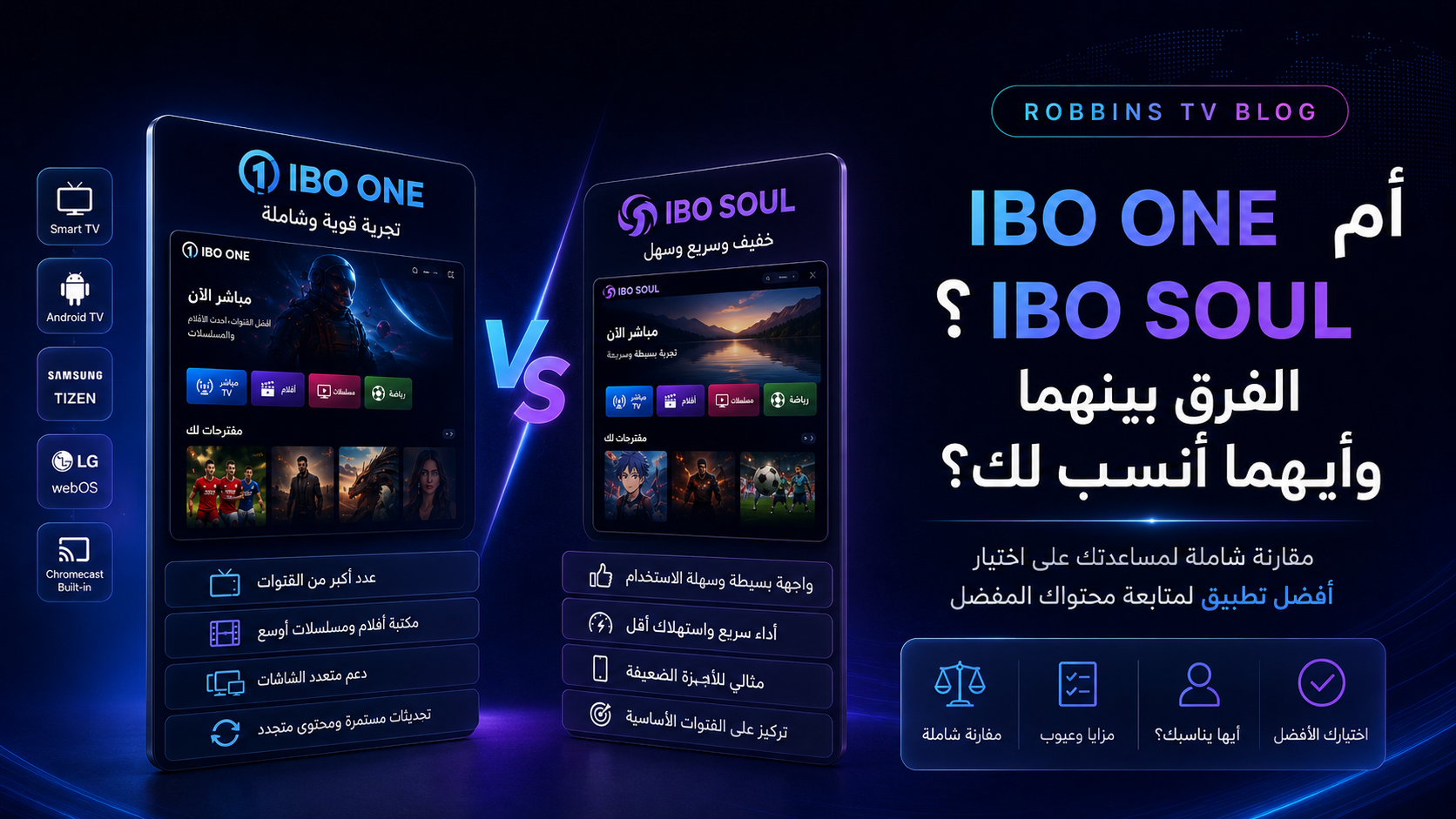 IBO ONE أم IBO SOUL؟ الفرق بينهما وأيهما أنسب لك؟