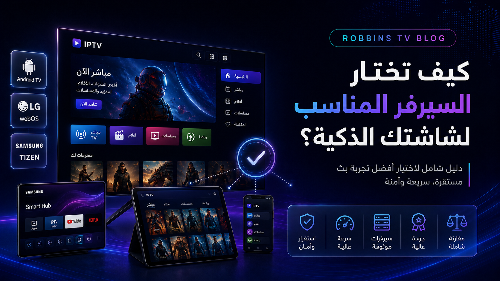 كيف تختار السيرفر المناسب لك؟ MH أم MEGA أم X TV