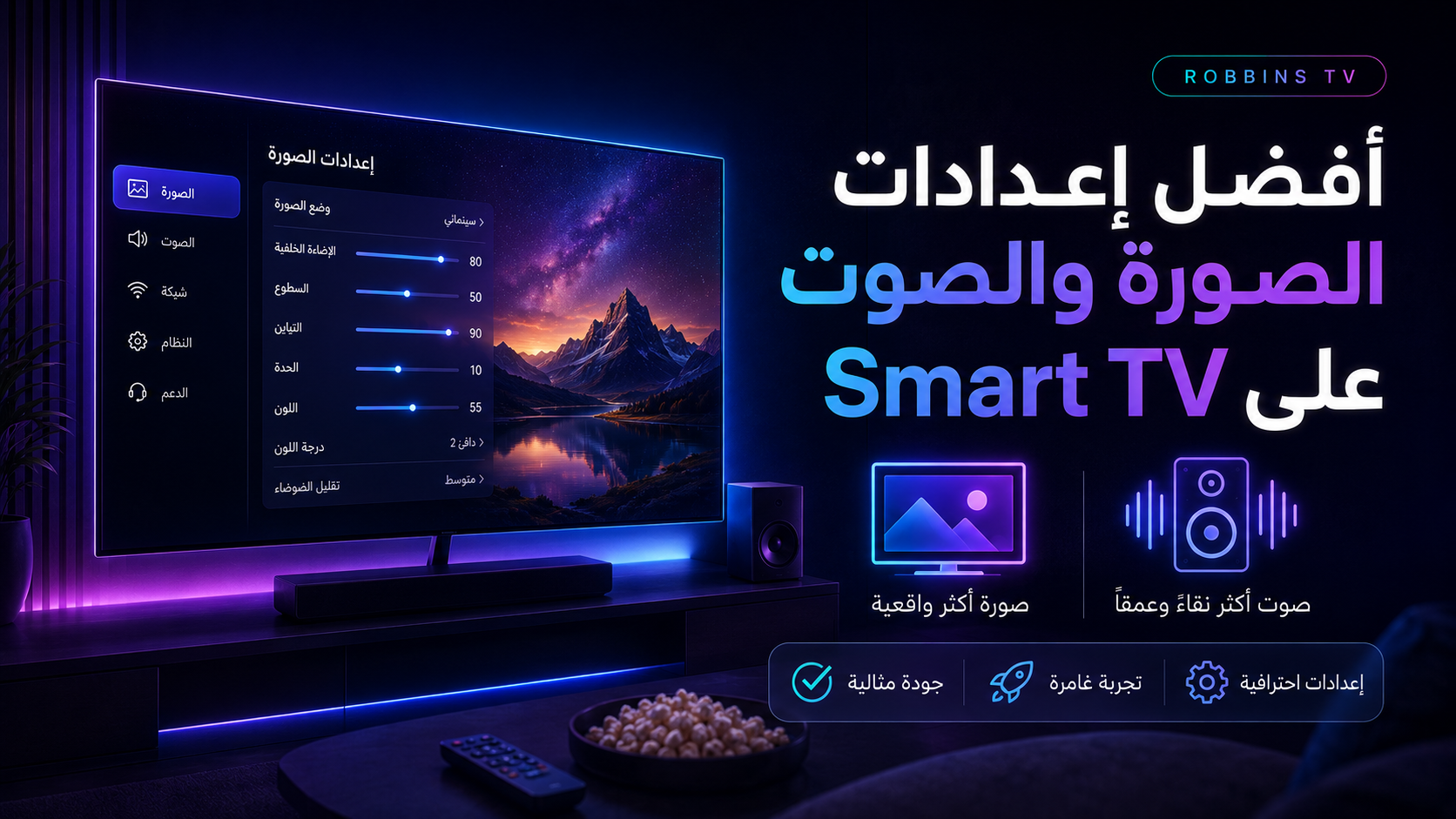 ما هو EPG؟ وكيف تضبط دليل البرامج على تطبيقات Smart TV؟